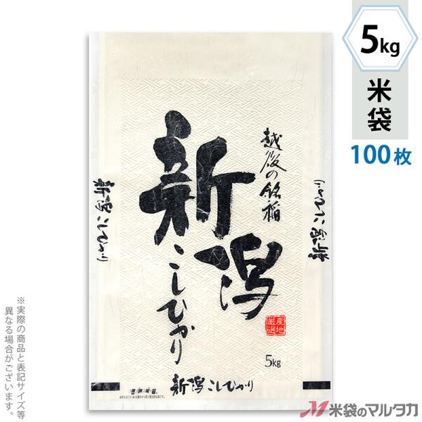 米袋 雲龍和紙 フレブレス 新潟産こしひかり 銘稲 5kg用 100枚セット MK-0820