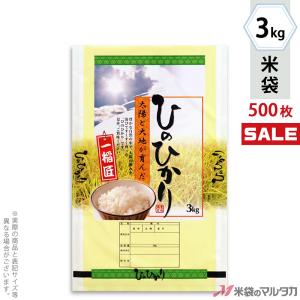 米袋 ラミ フレブレス ひのひかり 太陽のチカラ 3kg用 1ケース(500枚入) MN-0039｜komebukuro