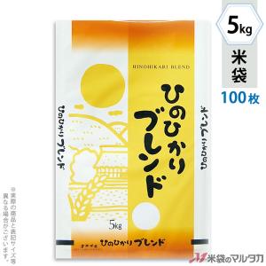米袋 ラミ フレブレス ひのひかりブレンド 夕焼け空 5kg用 100枚セット MN-0042｜komebukuro