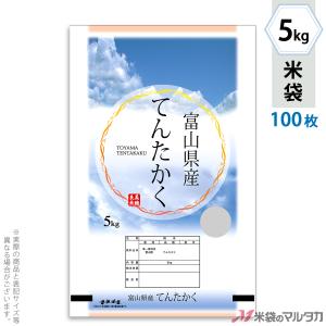 米袋 ラミ フレブレス 富山産てんたかく 天空 5kg用 100枚セット MN-0048｜komebukuro