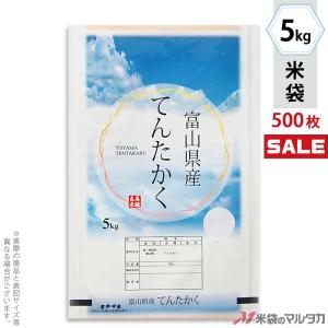 米袋 ラミ フレブレス 富山産てんたかく 天空 5kg用 1ケース(500枚入) MN-0048｜komebukuro