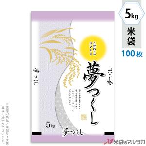 米袋 ラミ フレブレス 夢つくし 枝垂れ稲 5kg用 100枚セット MN-0110｜komebukuro