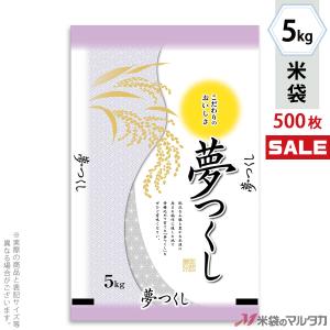 米袋 ラミ フレブレス 夢つくし 枝垂れ稲 5kg用 1ケース(500枚入) MN-0110｜komebukuro
