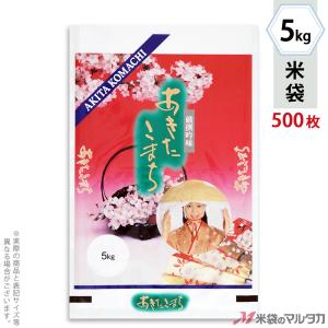 米袋 ラミ フレブレス あきたこまち 花扇 5kg用 1ケース(500枚入) MN-0140｜komebukuro