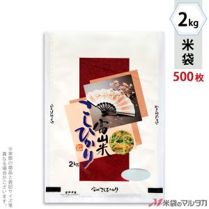 米袋 ラミ フレブレス 富山産こしひかり 浮舟 2kg用 1ケース(500枚入) MN-2040｜komebukuro