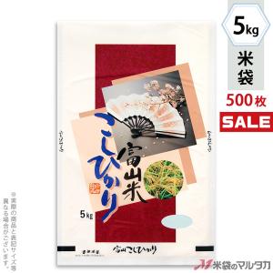 米袋 ラミ フレブレス 富山産こしひかり 浮舟 5kg用 1ケース(500枚入) MN-2040｜komebukuro