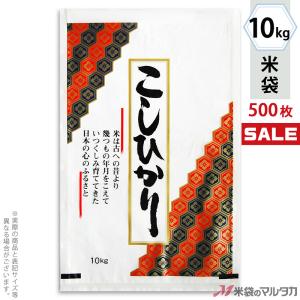 米袋 ラミ フレブレス こしひかり 亀甲 10kg用 1ケース(500枚入) MN-3160｜komebukuro