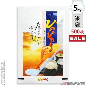 米袋 ラミ フレブレス ひのひかり かがやき 5kg用 1ケース(500枚入) MN-4050｜komebukuro