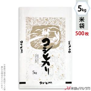 米袋 ラミ フレブレス コシヒカリ 里の家 5kg用 1ケース(500枚入) MN-9130｜komebukuro