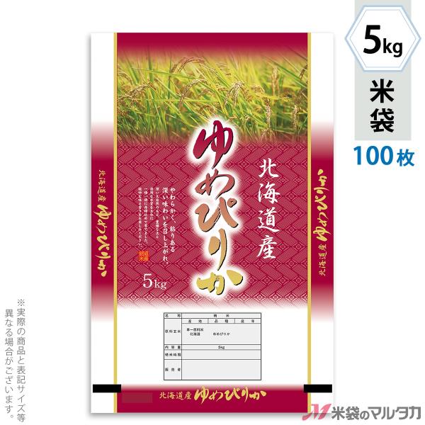 米袋 ポリポリ ネオブレス 北海道産ゆめぴりか 夢雲 5kg用 100枚セット MP-5205