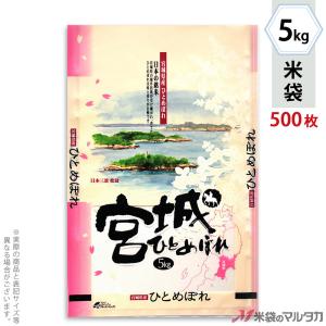 米袋 ポリポリ ネオブレス 宮城産ひとめぼれ 花日和 5kg用 1ケース(500枚入) MP-5214｜komebukuro