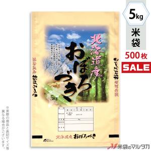 米袋 ポリポリ ネオブレス 北海道産おぼろづき 大地の詩 5kg用 1ケース(500枚入) MP-5224｜komebukuro