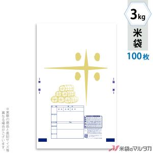 米袋 ポリ乳白 米印 3kg用 100枚セット P-01040｜komebukuro