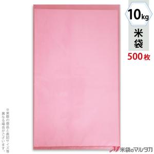 米袋 ポリ無地 (ピンク) 10kg用 1ケース(500枚入) P-03300｜komebukuro