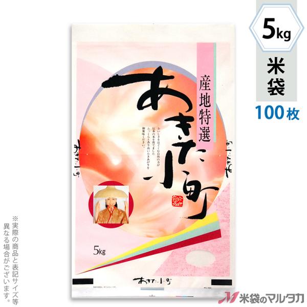 米袋 ポリコート あきた小町 浪漫 5kg用 100枚セット PC-0360