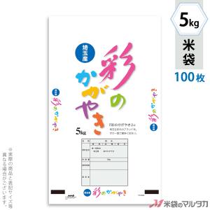 米袋 ポリ マイクロドット 埼玉産彩のかがやき 彩色 5kg用 100枚セット PD-0006｜komebukuro