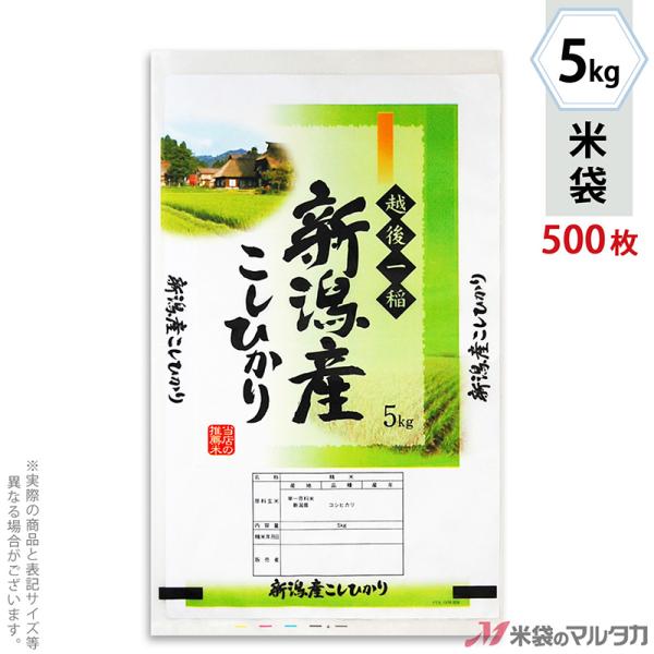 米袋 ポリ マイクロドット 新潟産こしひかり かやぶき 5kg用 1ケース(500枚入) PD-00...