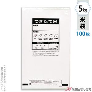 米袋 クオリティポリ店頭精米用袋（穴なし） 5kg用 100枚セット PQ-0500｜komebukuro