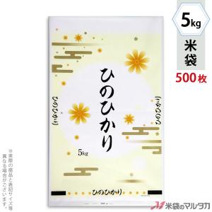 米袋 ポリ ストライトDX ひのひかり かざり花 5kg用 1ケース(500枚入) PS-2014｜komebukuro