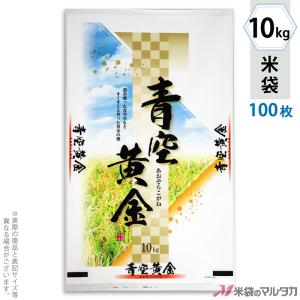 米袋 ポリ ストライトDX 青空黄金 （あおぞらこがね） 10kg用 100枚セット PS-2015