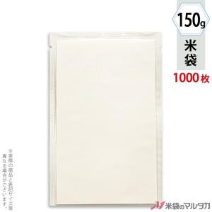 米袋 ラミ 透明 (少量パック 1合) 150g用 1ケース(1000枚入) T-02000｜komebukuro