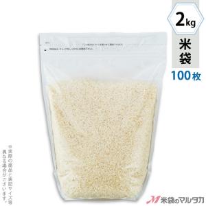 米袋 ラミ (スタンドパック無地) 2kg用 100枚セット TE-2000｜komebukuro