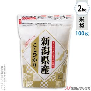 米袋 ラミ シングルチャック袋 新潟産こしひかり かざり市松 2kg用 100枚セット TI-0034｜komebukuro