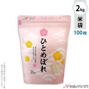 米袋 ラミ シングルチャック袋 ひとめぼれ 梅ほまれ 2kg用 100枚セット TI-0039｜komebukuro