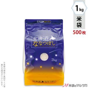 米袋 ラミ スマートチャック袋 北海道産ななつぼし 夜空 1kg用 1ケース(500枚入) TS-0011｜komebukuro