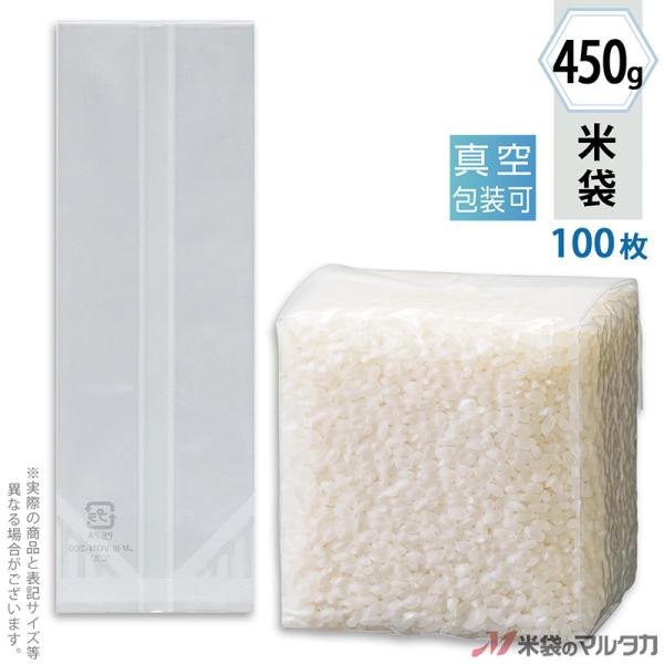 米袋 真空小袋ガゼット ラミ 透明 450g用 100枚セット VGN-200