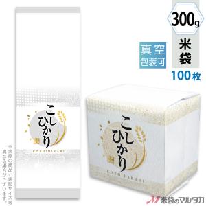 米袋 真空小袋ガゼット ラミ こしひかり 白妙 300g用 100枚セット VGN-451｜komebukuro