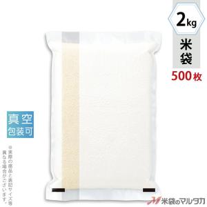 米袋 ラミ 真空SGパック 無地 1kg用 100枚セット VNL-210 お米長持ち