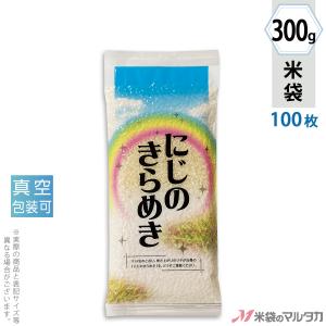 米袋 真空合掌貼り 平袋 ラミ にじのきらめき レインボー 300g用 100枚セット VTN-428