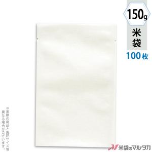 米袋 レーヨン和紙 (少量パック 1合) 150g用 100枚セット Y-02000｜komebukuro