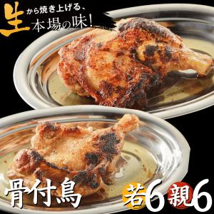 骨付き鳥　親足×5本　若足ｘ5本セット