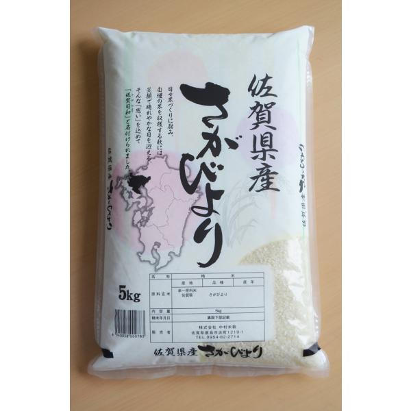 【令和５年産】　佐賀県産　さがびより　白米５ｋｇ  送料無料