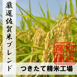 送料無料 　生活応援米 　佐賀県産 「産直の米」つきたて精米工場１０kg