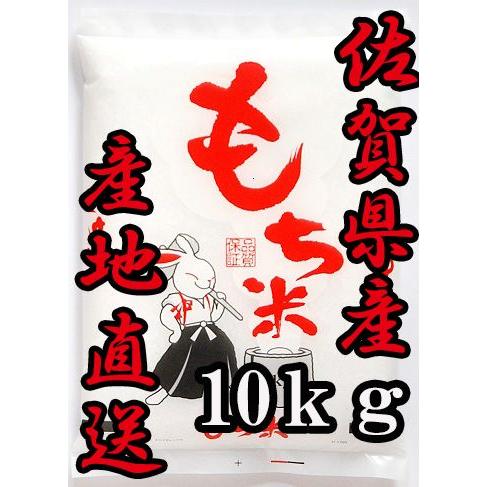 【令和５年産】【１等米限定】　佐賀県産　ヒヨクモチ　白米１０ｋｇ　送料無料 日本三大もち米処 佐賀よ...