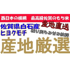 【令和7年産】【1等米限定】 佐賀県産 ヒヨク...の詳細画像1