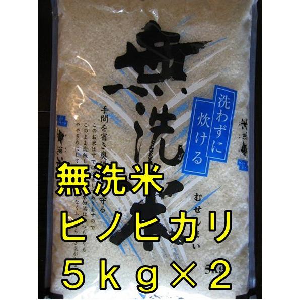 【令和5年産】 ヒノヒカリ 無洗米  送料無料 ミネラルたっぷり 九州 佐賀県産米 ５kg×２