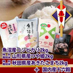 送料無料(北海道・九州・沖縄除く)令和5年産 新米 魚沼産コシヒカリ2kg＋庄内産つや姫2kg＋仙北...