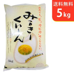 ミルキークイーン 【送料無料(北海道・九州・沖縄除く)】令和7年産