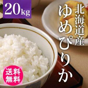 ゆめぴりか 【送料無料(北海道・九州・沖縄除く)】令和7年産 北海道産
