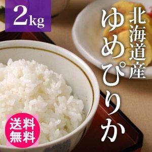 送料無料(北海道・九州・沖縄除く)令和5年産 新米 北海道産ゆめぴりか2kg｜こめ問屋ヤフー店