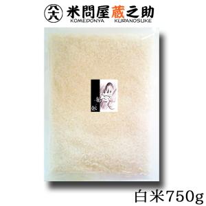龍の瞳 750g 令和6年産 （メール便・送料無料）