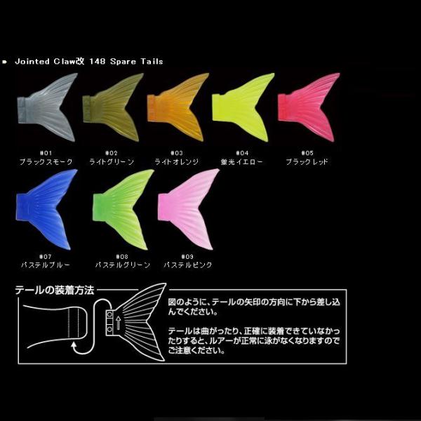 【メール便可】ガンクラフト　ジョインテッドクロー改148用スペアテール