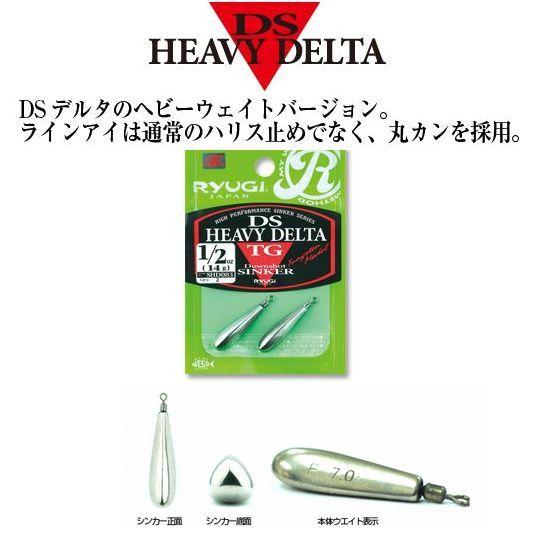 【メール便可】RYUGI(リューギ)【タングステンシンカー】DSヘビーデルタTG　7gー21g　SH...