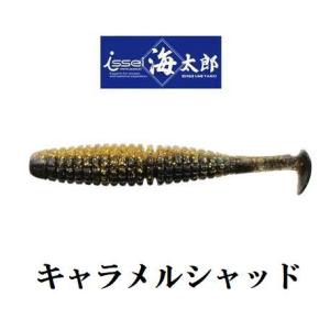 一誠[issei]　海太郎　キャラメルシャッド　3.5インチ【メール便可】