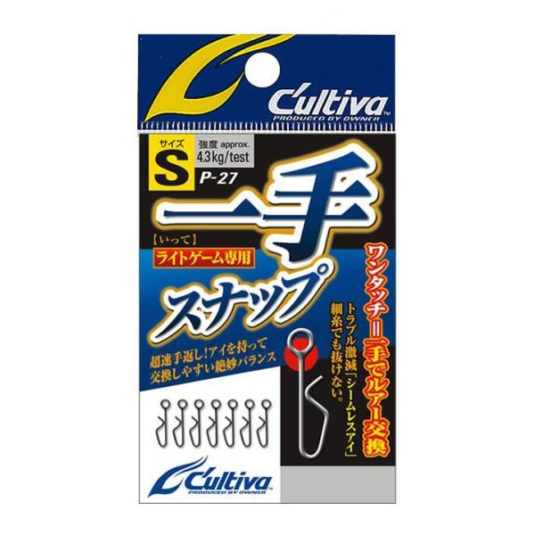 【メール便可】カルティバ　一手スナップ　P-27