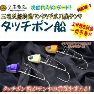 三宅商店タッチポン船　40号